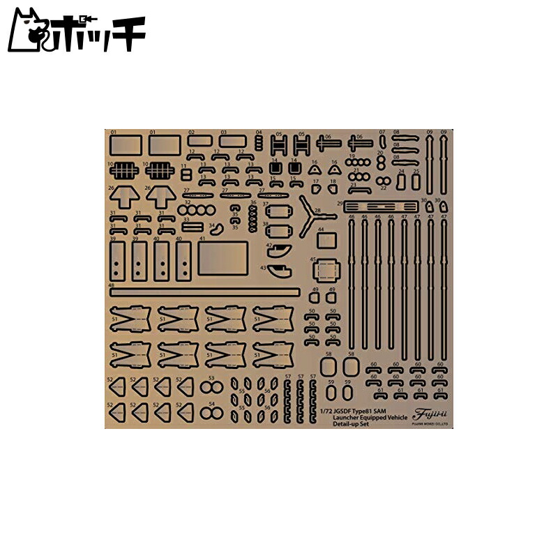 Fujimi Models 1/72 Military Series No.209 Japan Ground Self-Defense Force Type 81 Short-Range Surface-to-Air Guided Missile Fire Control Unit/Launcher Genuine Photo-Etched Parts ML-209