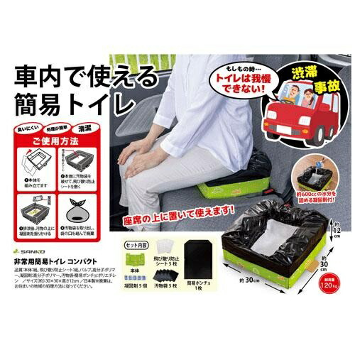Sanko Emergency Disaster Toilet Travel Camping Stockpile Portable Disaster Preparedness Car Use Made in Japan Compact Body Weight Capacity 120kg Long-Term Storage RB-08