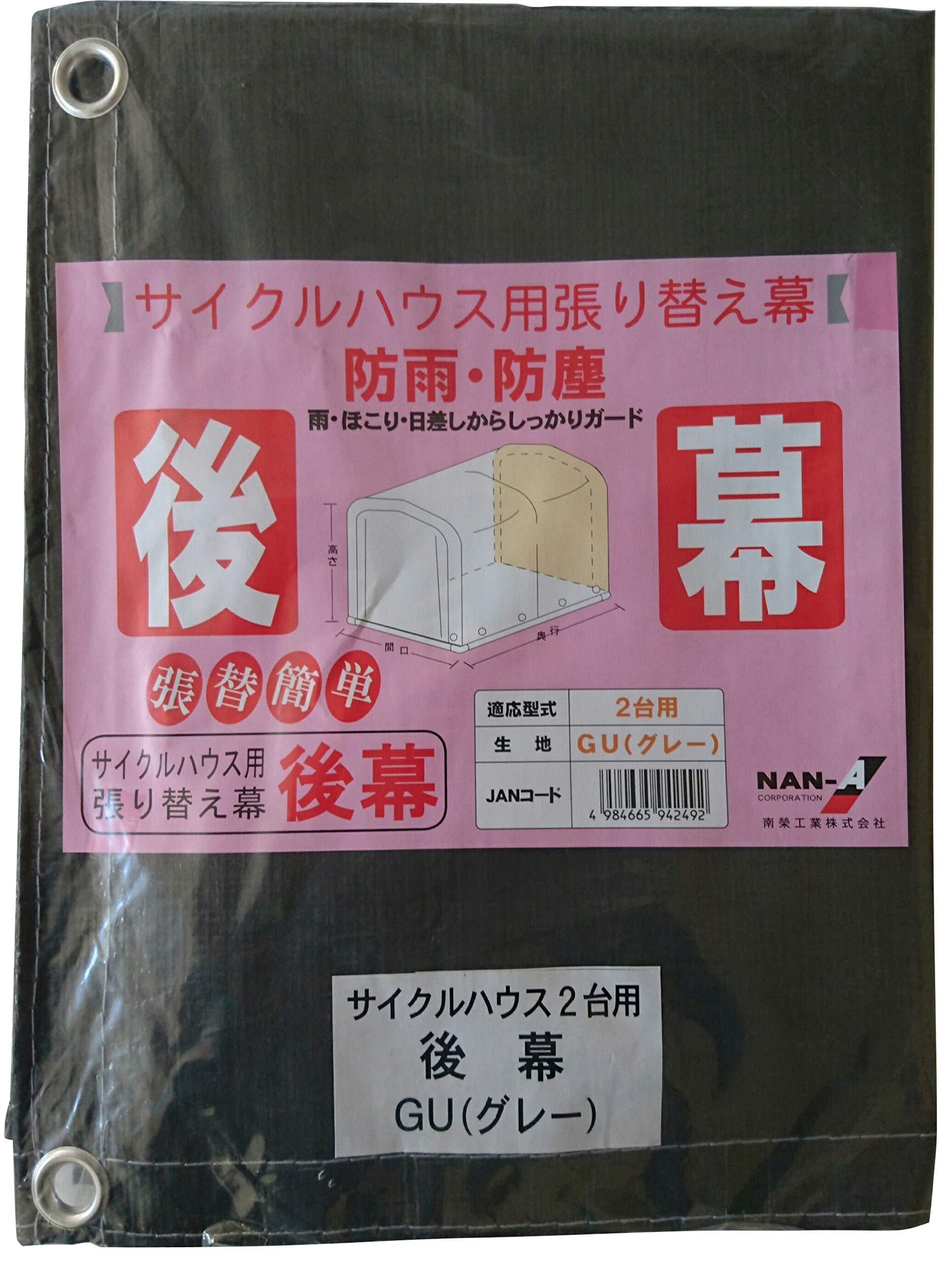 Nan-a Corporation Cycle House 2-Bike GU Rear Curtain Gray Bicycle Motorcycle Farm Equipment Shed Storage Unit