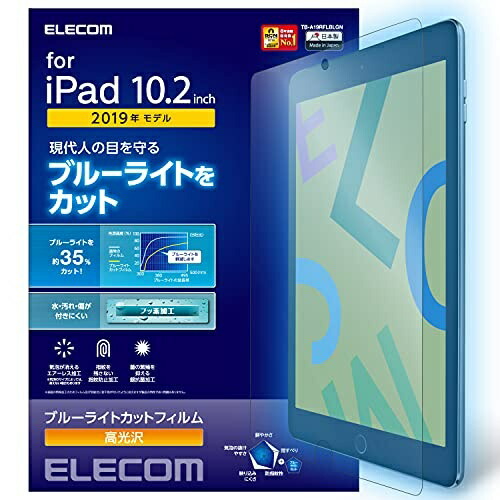 ELECOM iPad 10.2 9th/8th/7th Generation (2021/2020/2019) Screen Protector Blue Light Cut Glossy TB-A19RFLBLGN