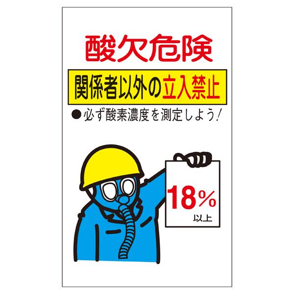 200x120mm Oxygen Deficiency Hazard Sign (Sticker/10 sheets)