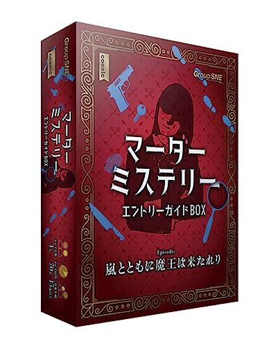 Group SNE Murder Mystery Entry Guide Box (For 4 Players, 70 Minutes, Ages 15+) Murder Mystery