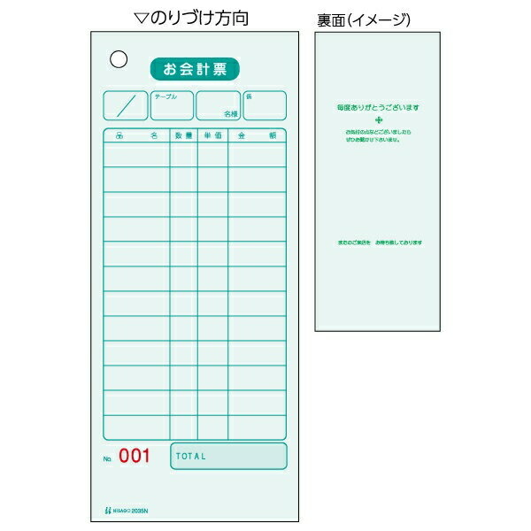 Hisago Receipt Paper No. (2000 sheets) 2035NE