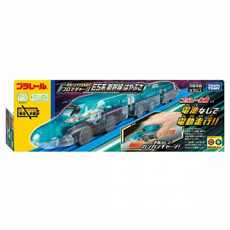 TAKARA TOMY Plarail No Batteries Needed! Charge with a Push E5 Series Shinkansen Hayabusa Electric Train Toy For ages 3 and up
