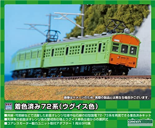 Green Max N Gauge Pre-painted Komoha 73 + Kuha 79 2-Car Set (Green) 13013
