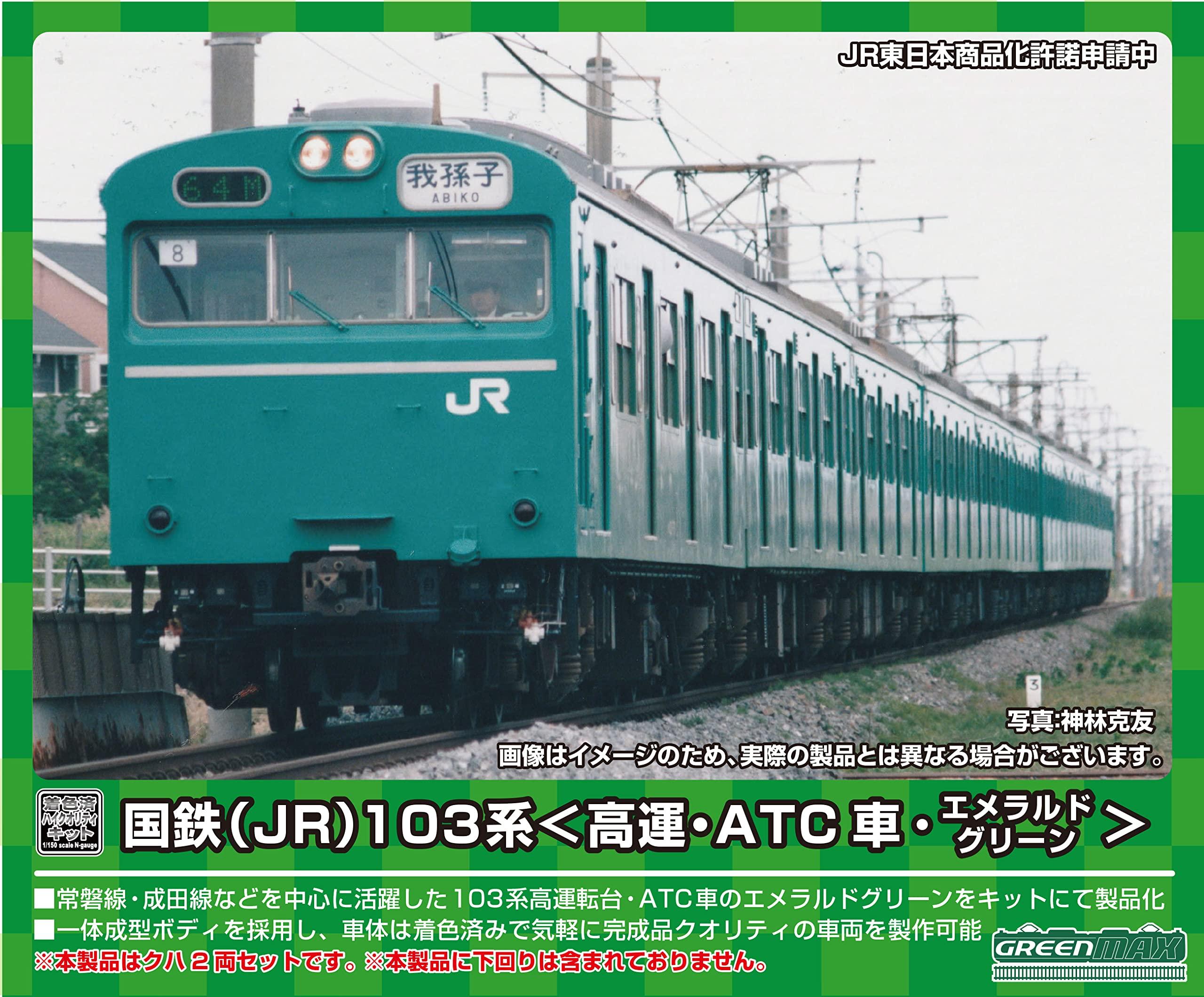 Green Max N Gauge JNR JR 103 Series High Capacity/ATC Car Emerald Green First 2 Cars Body Kit 18033 Model Train Electric Train