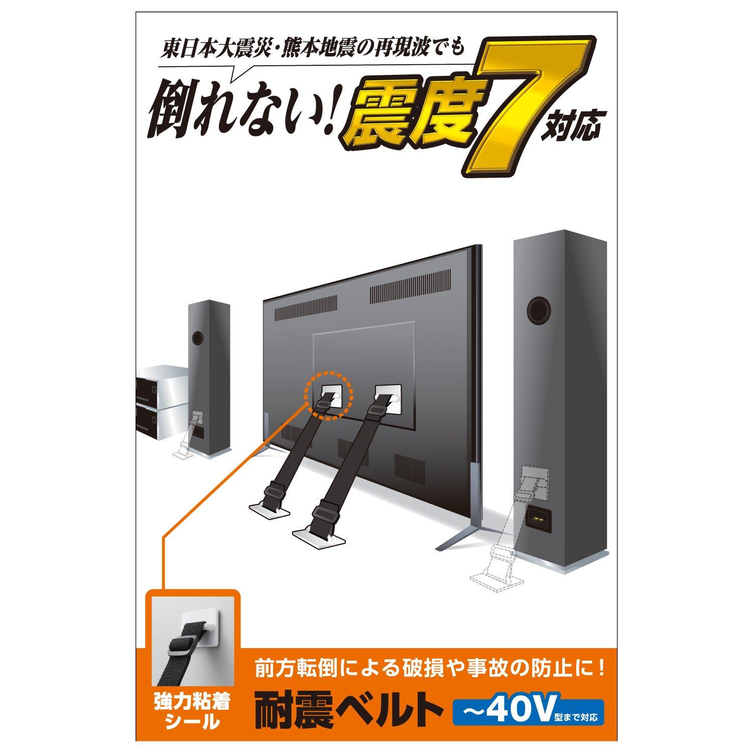 ELECOM Anti-Shock Belt for TVs Supports up to 40 inches Strong adhesive seal type 2-pack TS-001N2