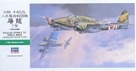 Hasegawa 1/48 Imperial Japanese Army Kawasaki Ki-45 Kai Type 2 Twin-seat Fighter “Toryu” Model JT95