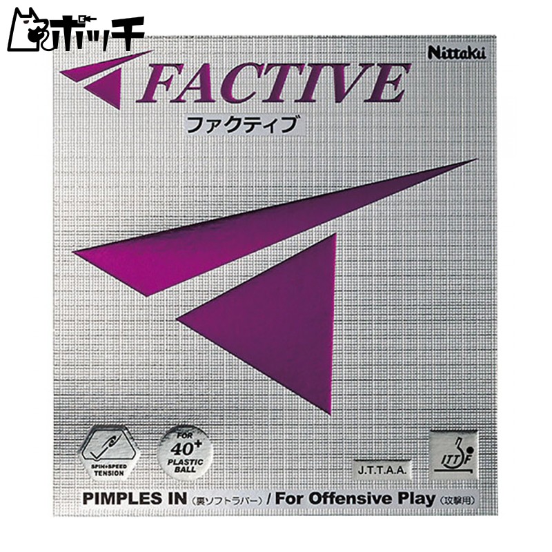Nittaku Table Tennis Rubber Factive NR8720 Black (71) 3