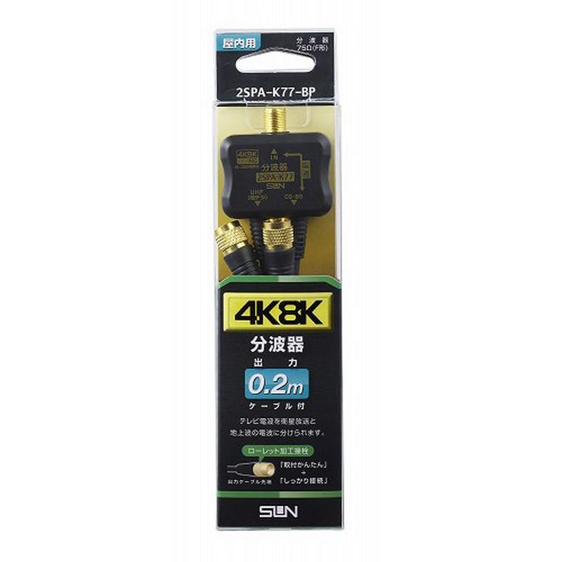 Sun Electronics Splitter 2SPA-K77-BP