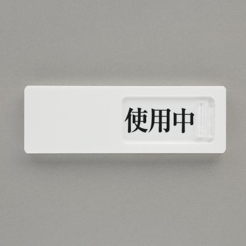 50x150mm Vacancy Indicator Board (In Use ⇔ Reserved ⇔ Vacant)