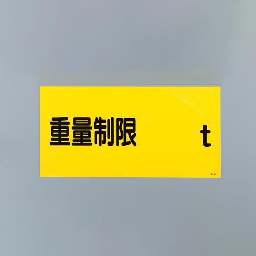 300x600mm Height Restriction Sign (Weight Restriction)