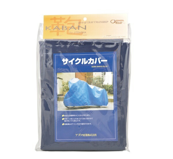 OSTRICH Bicycle Cover [302] Navy Blue