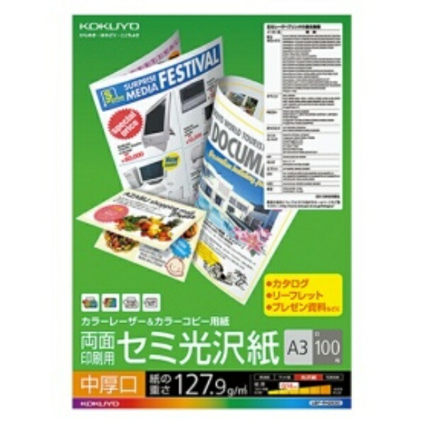 KOKUYO Color Laser Color Copy Duplex Printing Semi-Gloss Medium Weight A3 100 Sheets LBP-FH2830