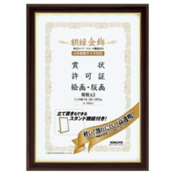 KOKUYO Picture Frame Gold Trim Lightweight with Stand A3 KA-5RA3