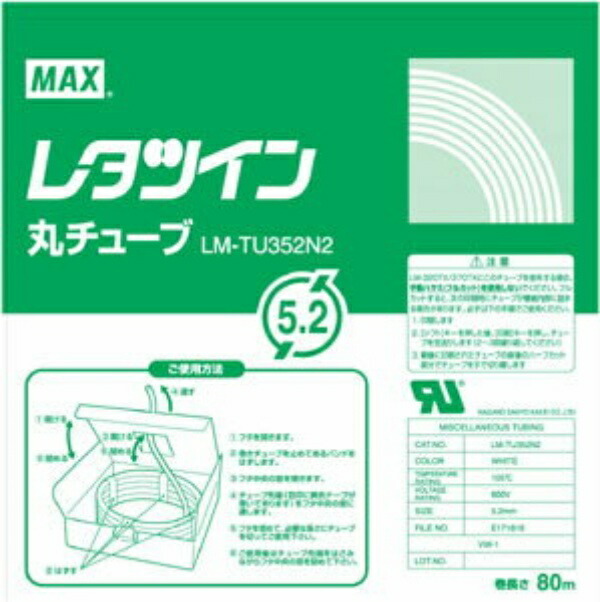 Max Retatwin UL Tube LM-TU352N2