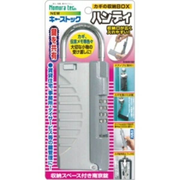 Nomuratech Key Storage Box NEW Key Stock Handy Silver N-1297