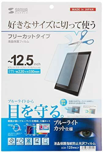 Sanwa Supply Free-Cut Blue Light Cut LCD Protective Film for 12.5-inch and Smaller Screens LCD-125WBCF