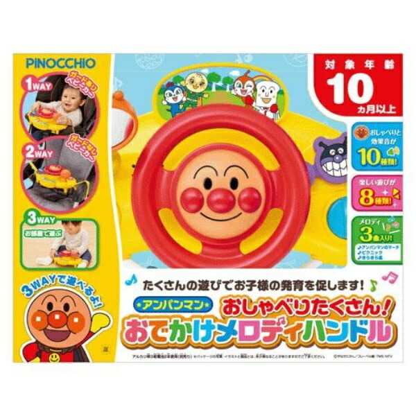 AGATSUMA Anpanman Talkative Toy! Melody Handle for Outings (Recommended Age: 10 months and up)