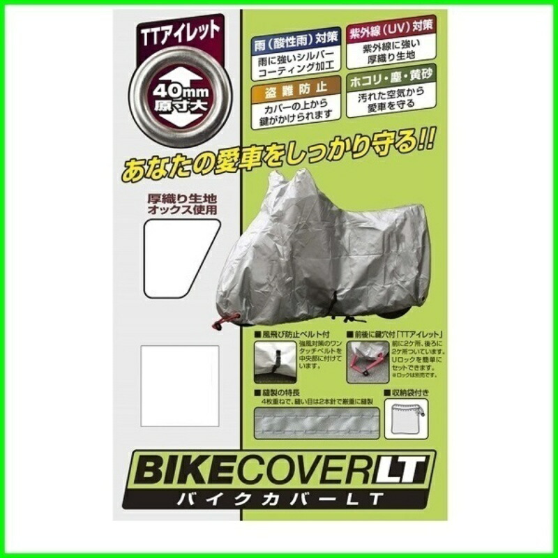 Unicar By Garoo Motorcycle Cover LT LL Size BB-9004
