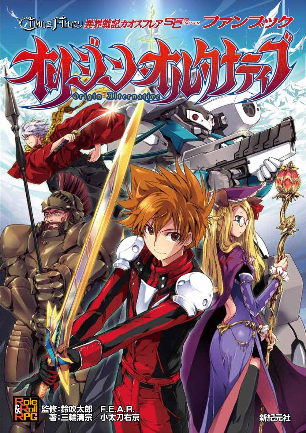 Chaos Flare: Chronicles of the Otherworld Second Chapter Fanbook Origin Alternative (Role&Roll RPG) Kiyomune Miwa, Ukyo Kodachi, Taro Suzubuki; Hiroyuki Aigamo