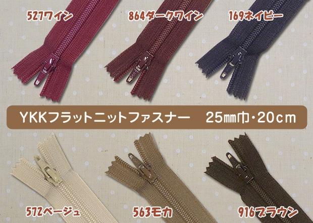 YKK Flat Knit Zipper 20cm 6 Colors Total 25FK-20F page2/2