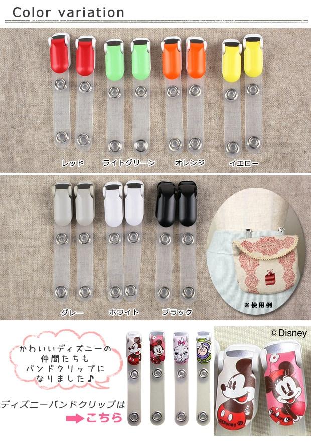 Band Clips (2-Pack) - 7 Colors Total