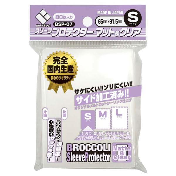 Broccoli Sleeve Protector Matte & Clear S [BSP-07] Pack