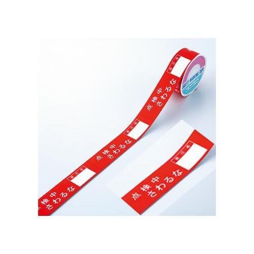 Do Not Touch During Inspection Tape With space for supervisor's signature