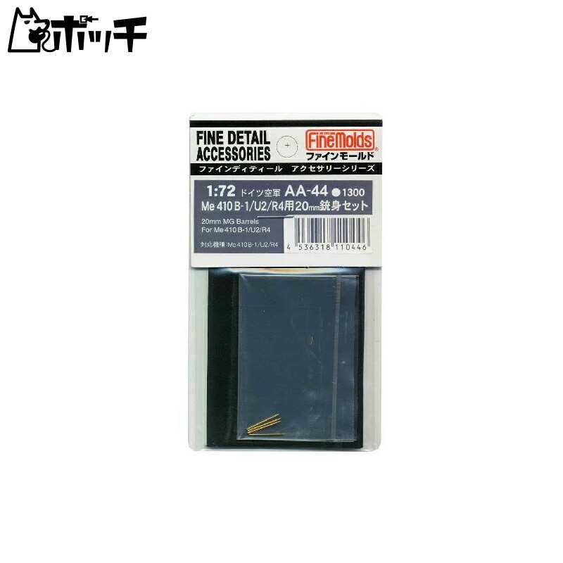 FineMold 1/72 Aircraft Accessories 20mm Barrel Set for Me410B-1/U2/R4 Plastic Model Parts AA44