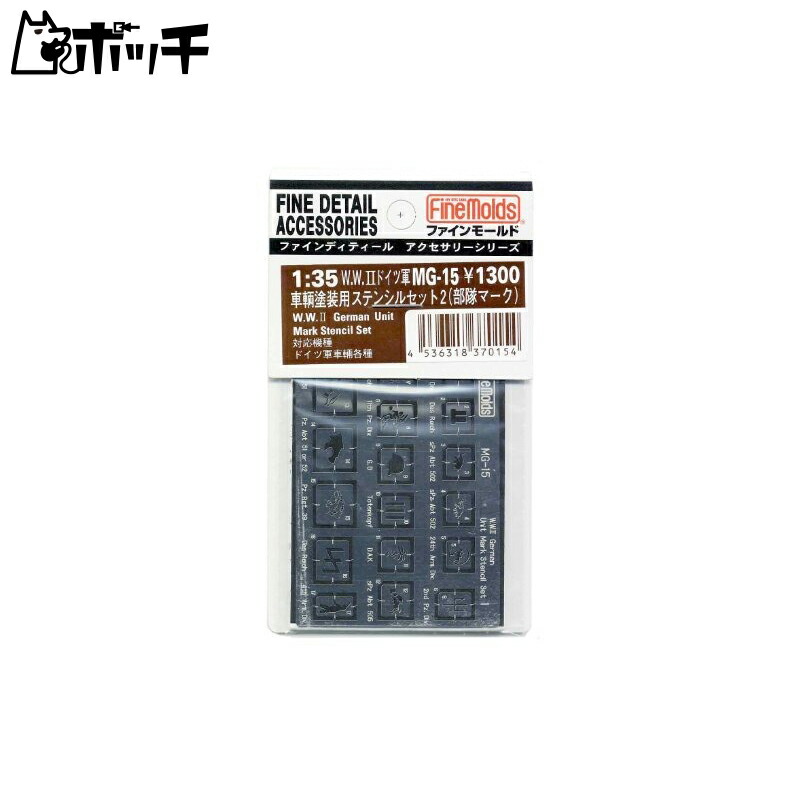 FineMold 1/35 Military Accessories German Army Stencil Set Unit Markings Plastic Model Parts MG15