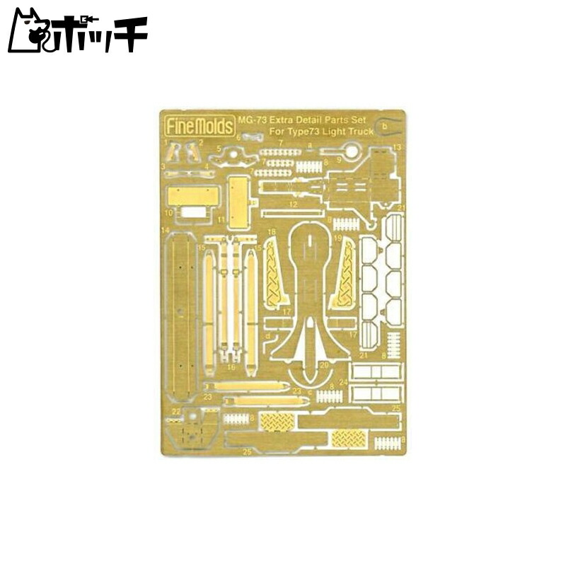 FineMold 1/35 Military Accessories Type 73 Light Truck Photo-Etched Parts Plastic Model Parts MG73