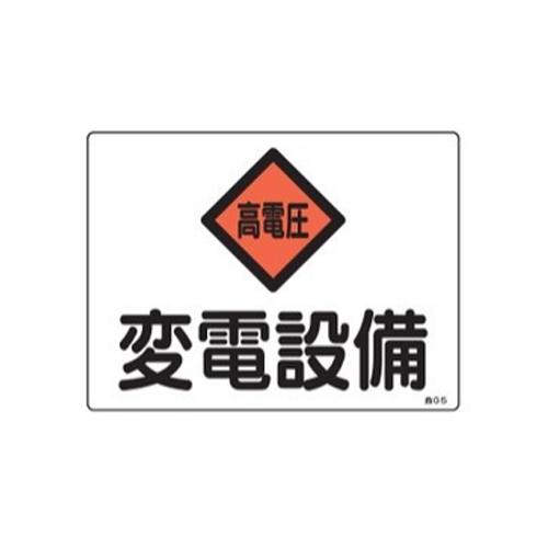 ESCO 225x300mm Hazardous Area Sign (Electrical Equipment) EA983A-21