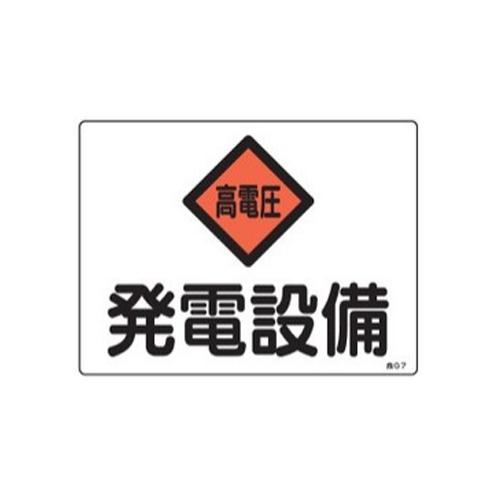 ESCO 225x300mm Hazardous Area Sign (Power Generation Equipment) EA983A-22