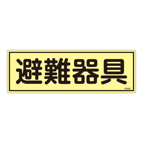 120x360mm Photoluminescent Emergency Exit Sign EA983AF-93A