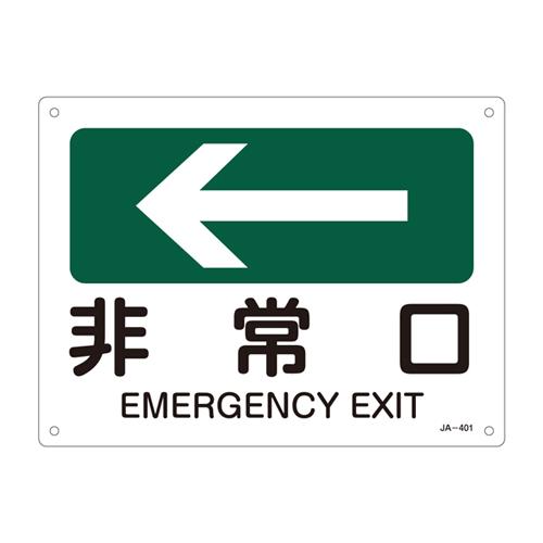 JIS Safety Signage [Emergency Exit←]