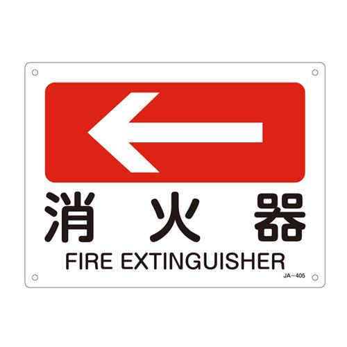 JIS Safety Signage Board [Fire Extinguisher ←]