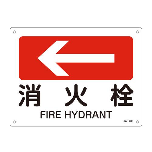 JIS Safety Signage Board [Fire Hydrant ←]