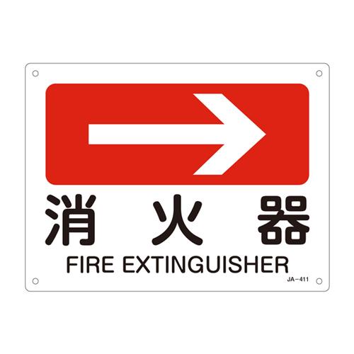 JIS Safety Signage Board [Fire Extinguisher →]