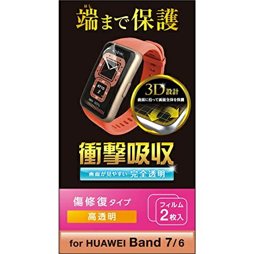 ELECOM HUAWEI Band 9/8/7/6 Protective Film 2-Pack Shock Absorption Impact Resistant Full Coverage [3D Design Following Screen Curves] Scratch Repair Fingerprint Resistant Air-Free Clear SW-HU221FLAPKRG