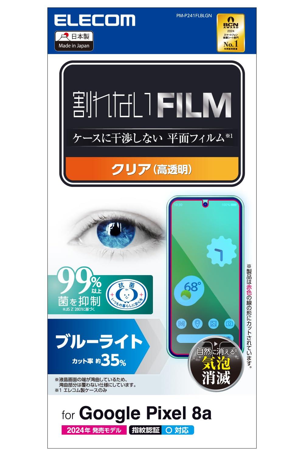 ELECOM Google Pixel 8a Screen Protector Blue Light Reduction Fingerprint Sensor Compatible Glossy Finish Glare Reduction Hard-Coated Scratch-Resistant Bubble-Free Reusable Self-Adhesive PM-P241FLBLGN