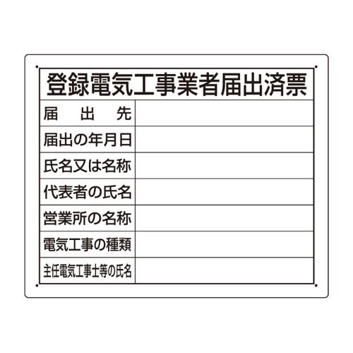 ESCO 400x500mm Regulatory Permit Label (Registered Electrical Contractor Notification EA983BR-71)