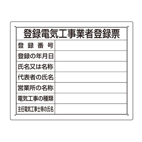 ESCO 400x500mm Regulatory Permit Label (Registered Electrical Contractor EA983BR-72)