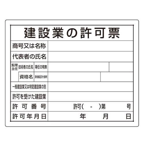 ESCO 400x500mm Regulatory Permit Label (Construction Industry Permit Label) EA983BR-62A