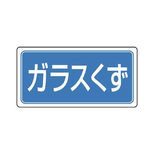 120x240mm Recycling Label (Magnet/Glass)