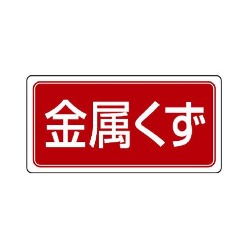 120x240mm Recycling Label (Magnet/Scrap Metal)