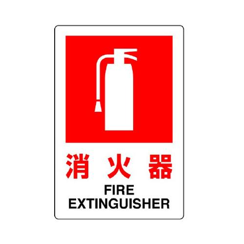 300x200mm Fire Extinguisher Sign