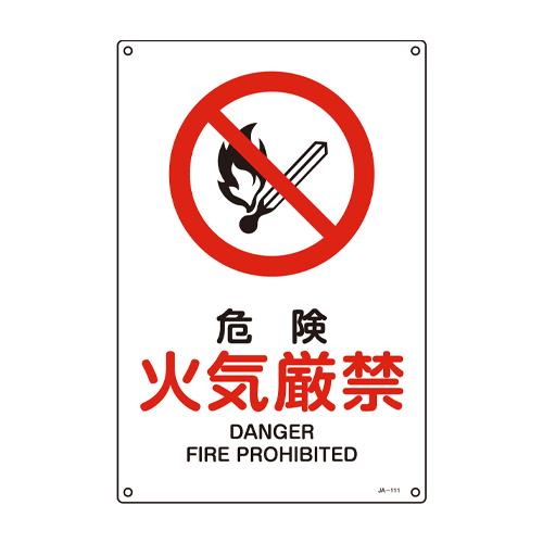 JIS Safety Signboard [DANGER: NO SMOKING OR OPEN FLAMES]