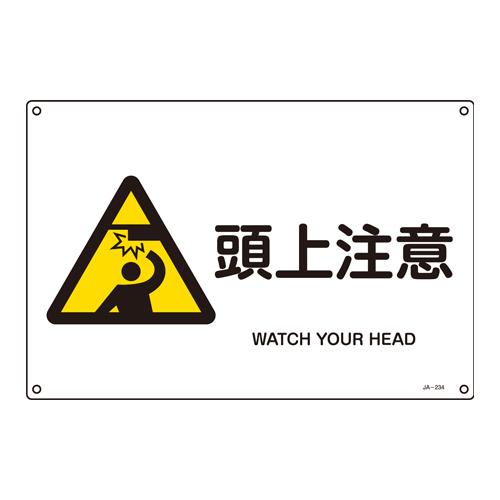 JIS Safety Sign [Caution: Overhead]