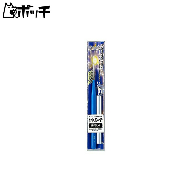 GodHand Divine Brush Face Painting Brush S (with cap) GH-BRSP-MS Model Painting Brush for Plastic Models